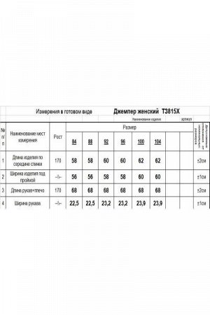 Женский джемпер