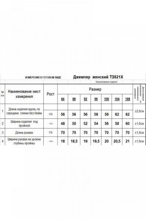 Женский джемпер