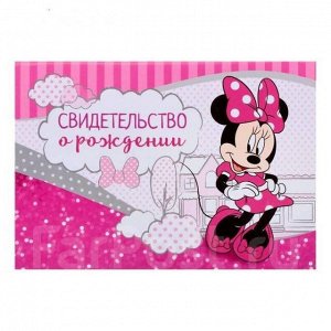 Обложка для свидетельства о рождении А5 "Минни"