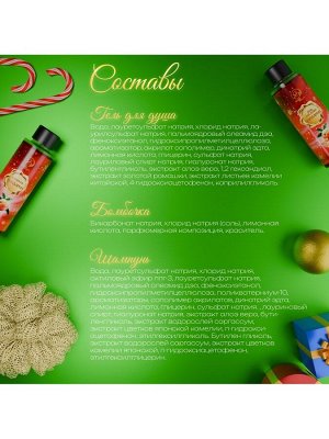 Новогодний подарочный набор косметики SB BEAUTY, шампунь, гель для душа, бомбочка, мочалка, с ароматом мандарина