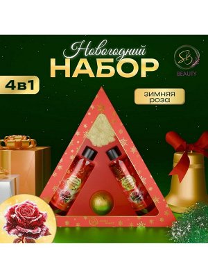 Новогодний подарочный набор косметики SB BEAUTY, шампунь, гель для душа, бомбочка, мочалка, с ароматом розы