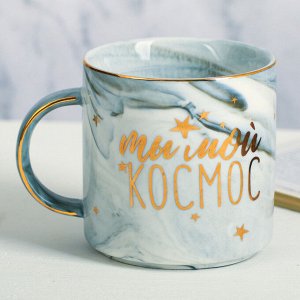 Kpyжka «Ты мoй kocмoc», 350 мл