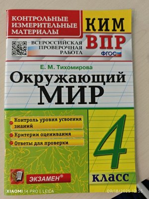 Впр по окружающему миру 4 класс