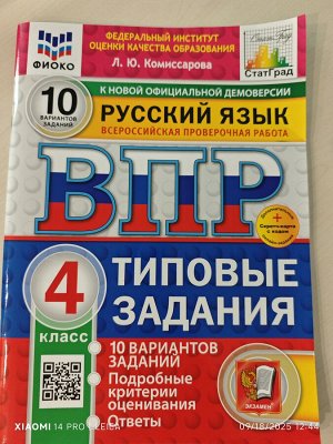 Впр по русскому 4 класс