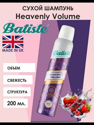 Сухой шампунь для придания объема Batiste HEAVENLY VOLUME 200мл