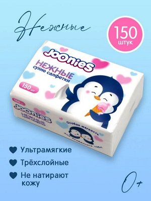 JOONIES Салфетки сухие нежные, 150 шт. 130*180мм
