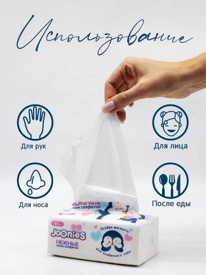 JOONIES Салфетки сухие нежные, 150 шт. 130*180мм