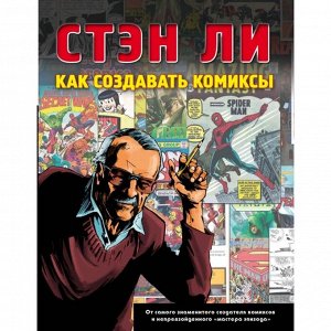 Как создавать комиксы