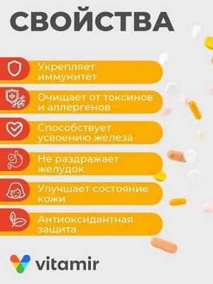 Витамин С Аскорбат натрия некислотная форма 500 мг ВИТАМИР таб. №30