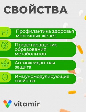 Индол плюс, 100мг, 30 капсул