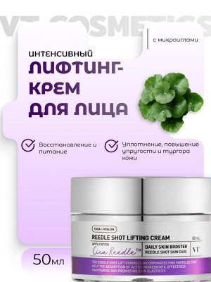 VT Cosmetics Интенсивный лифтинг-крем с микроиглами Reedle Shot Lifting Cream