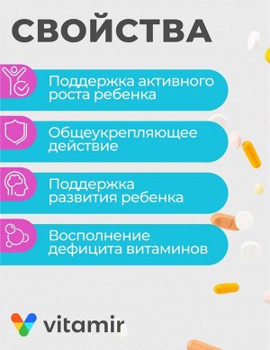Мультивитамины для детей от 7 до 14 лет Премиум От А до Zn ВИТАМИР жев.таб. №30