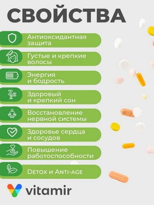 Мульти B-комплекс для нервной системы, волос и ногтей  ВИТАМИР таб. №30