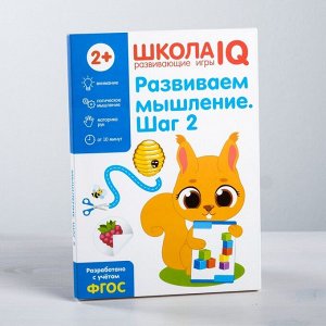 Развивающая игра «Школа IQ Развиваем мышление. Шаг 2»