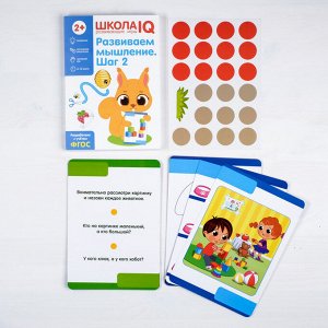 Развивающая игра «Школа IQ Развиваем мышление. Шаг 2»