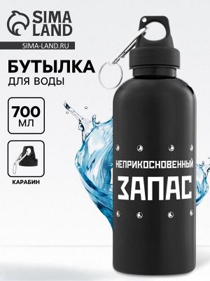 Бутылка для воды пластиковая «Неприкосновенный запас», 700 мл