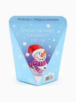 Печенье с предсказанием «Предсказание на год», 1 шт.