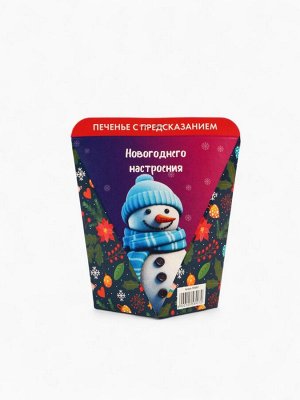 Печенье с предсказанием «Безудержного веселья», 6 г