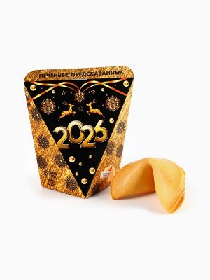 Печенье с предсказанием «Новый год 2026», 6 г