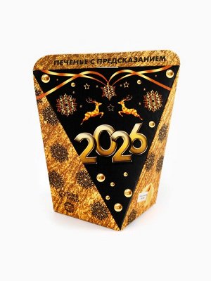 Печенье с предсказанием «Новый год 2026», 6 г