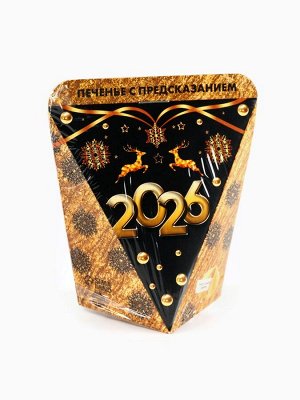 Печенье с предсказанием «Новый год 2026», 6 г