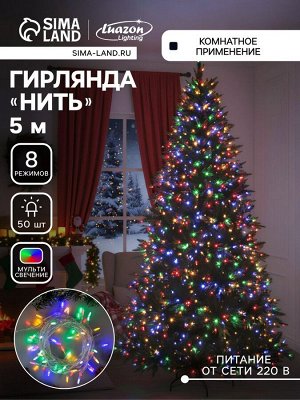 Гирлянда «Нить» 5 м с насадками «Игла», IP20, прозрачная нить, 50 LED, свечение мульти, 8 режимов, 220 В