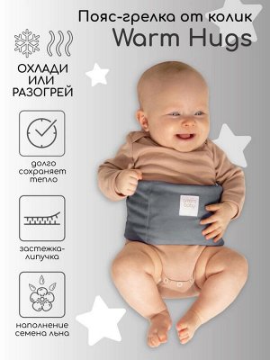 Пояс-грелка для детей AmaroBaby Warm Hugs, серый