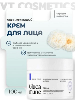 VT Cosmetics Крем для глубокого увлажнения с глукамином Glucamune Cream