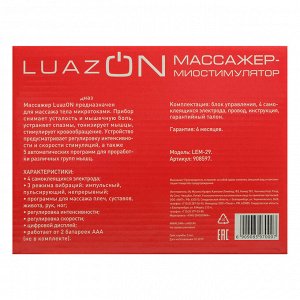 Массажёр для тела LuazON LEM-29, миостимулятор, 3 режима, 4 электрода, 2хААА, голубой