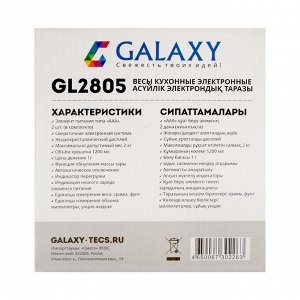 Весы кухонные Galaxy GL 2805, электронные, до 2 кг, LCD-дисплей, фиолетовые