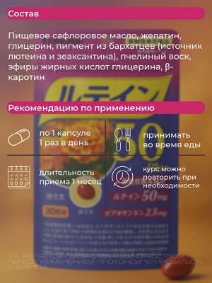 Комплекс для глаз с высокой концентрацией лютеина 50Plus, 60т