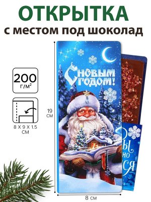 Открытка с местом под шоколадку «С новым годом!»