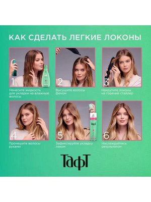 ТАФТ ОБЪЕМ Лак сверхсильной фиксации  д/тонких волос /225