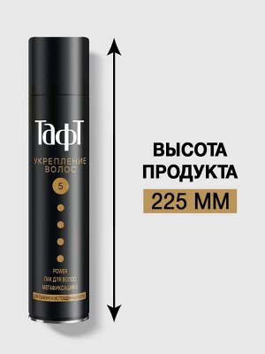 ТАФТ ПАУЭР Лак д/волос укрепление мегафиксация с кератином /225