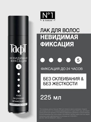 ТАФТ ПАУЭР Лак Невидимая фиксация (мегафиксация) /225