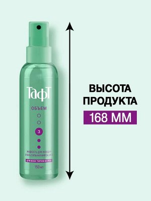 ТАФТ ОБЪЕМ Жидкость д/укладки Сила объема /150