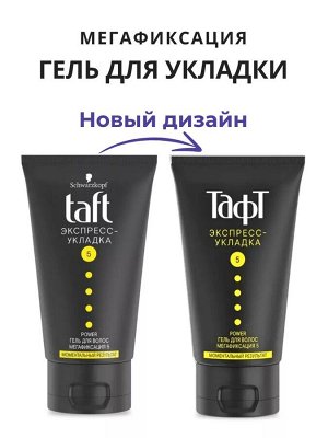 ТАФТ ПАУЭР Гель д/волос Экспресс-Укладка мега-фиксации /150