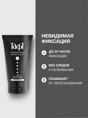 ТАФТ ПАУЭР Гель д/укладки Невидимая фиксация, мегафиксации /150