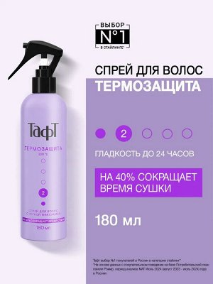 ТАФТ Спрей для волос Термозащита /180