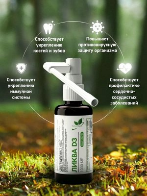 БАД к пище «ЛикваД3 1000 ME» со вкусом лайма, 50 мл