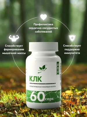 КЛА (Конъюгированная линолевая кислота) / CLA (Conjugated Linoleic Acid) / 60 капс.