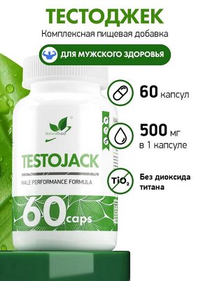 Тестоджек / Testojack / 60 капс.