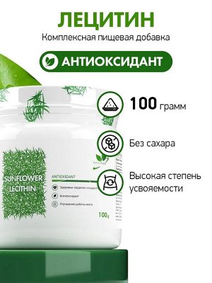 Подсолнечный лецитин 100 гр