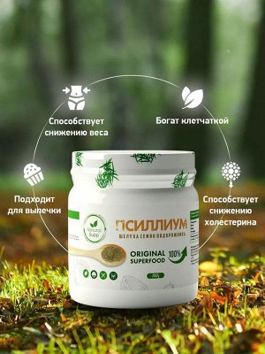 Псиллиум / Psyllium / 150 гр.