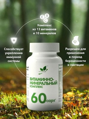 Витаминно - минеральный комплекс ВМК / 60 капс