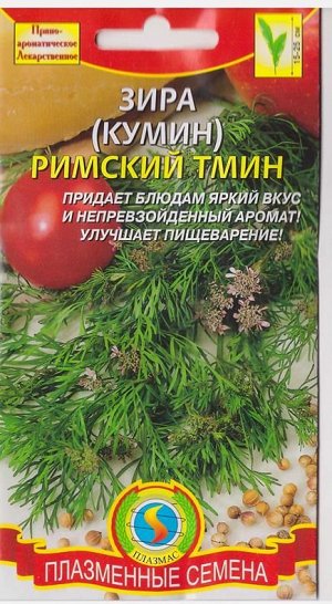 Зира Римский тмин (Код: 74455)