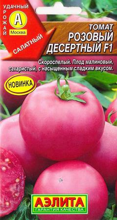 Томат Розовый Десертный (Код: 85507)