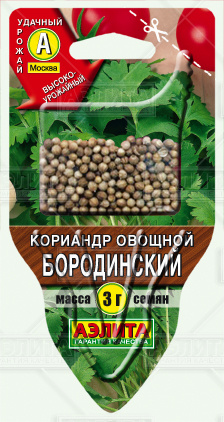 Кориандр Бородинский овощной (Код: 83044)