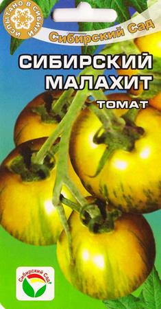 Томат Сибирский Малахит (Код: 83178)