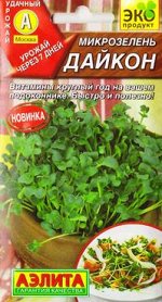 Микрозелень Дайкон (Код: 84430)